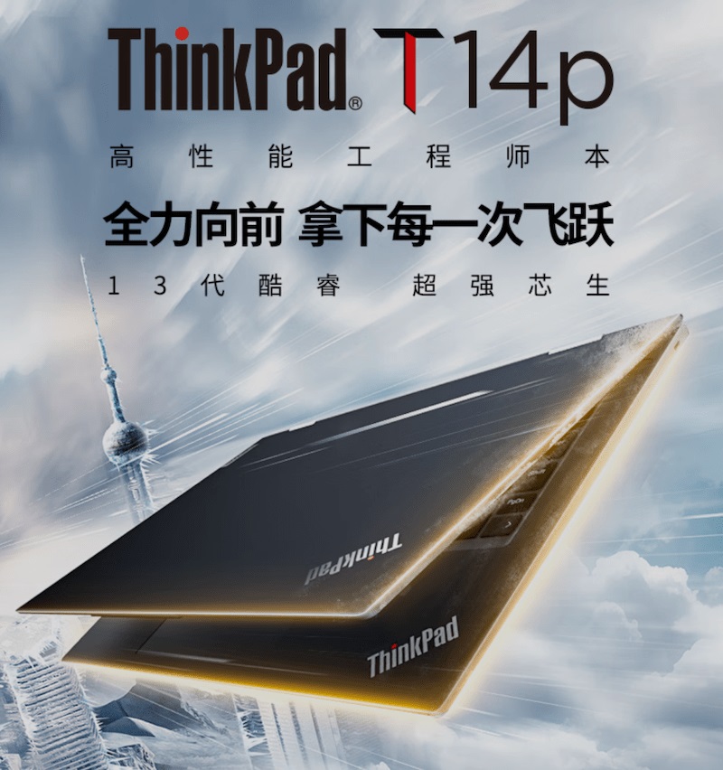 ноутбук Lenovo ThinkPad T14p с процессорами Core 13-го поколения