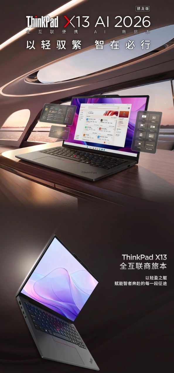 Lenovo ThinkPad X13 2026 