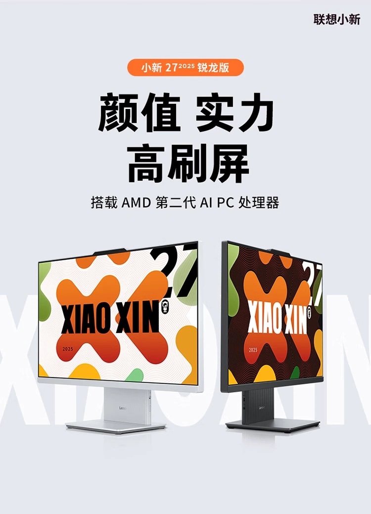 Lenovo Xiaoxin 27 Ryzen 2025