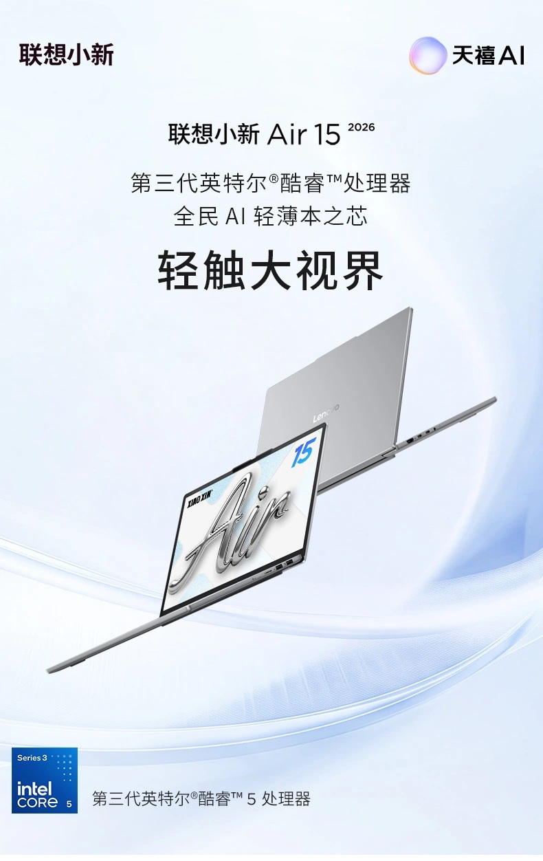 Lenovo Xiaoxin Air 15 2026
