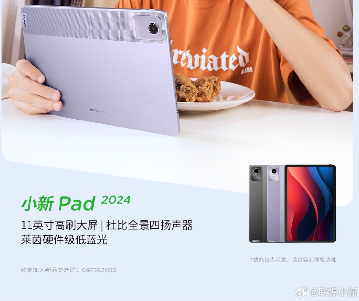 планшет Lenovo Xiaoxin Pad 2024