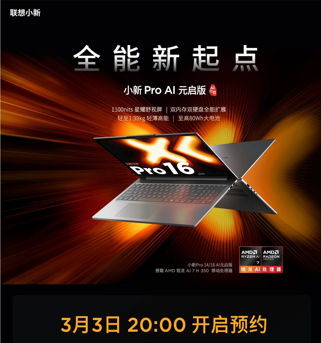 Lenovo выпускает ноутбуки Xiaoxin Pro GT и Xiaoxin Pro Ryzen AI Yuanqi Edition на базе AMD Ryzen AI 300
