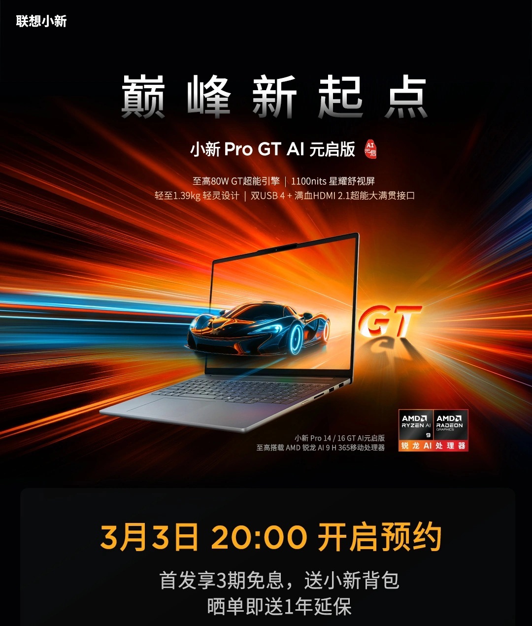 Lenovo выпускает ноутбуки Xiaoxin Pro GT и Xiaoxin Pro Ryzen AI Yuanqi Edition на базе AMD Ryzen AI 300