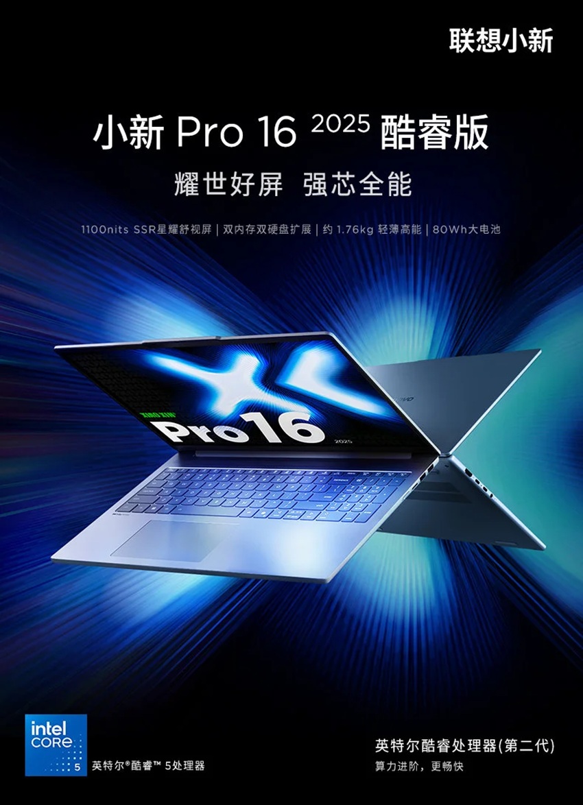 Lenovo представила ноутбуки Xiaoxin Pro 14 2025 и Pro 16 2025 с Intel Core 5 220H