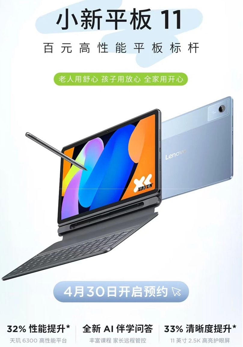 Lenovo_Xiaoxin_Tablet_11_2025_bdf616.jpg