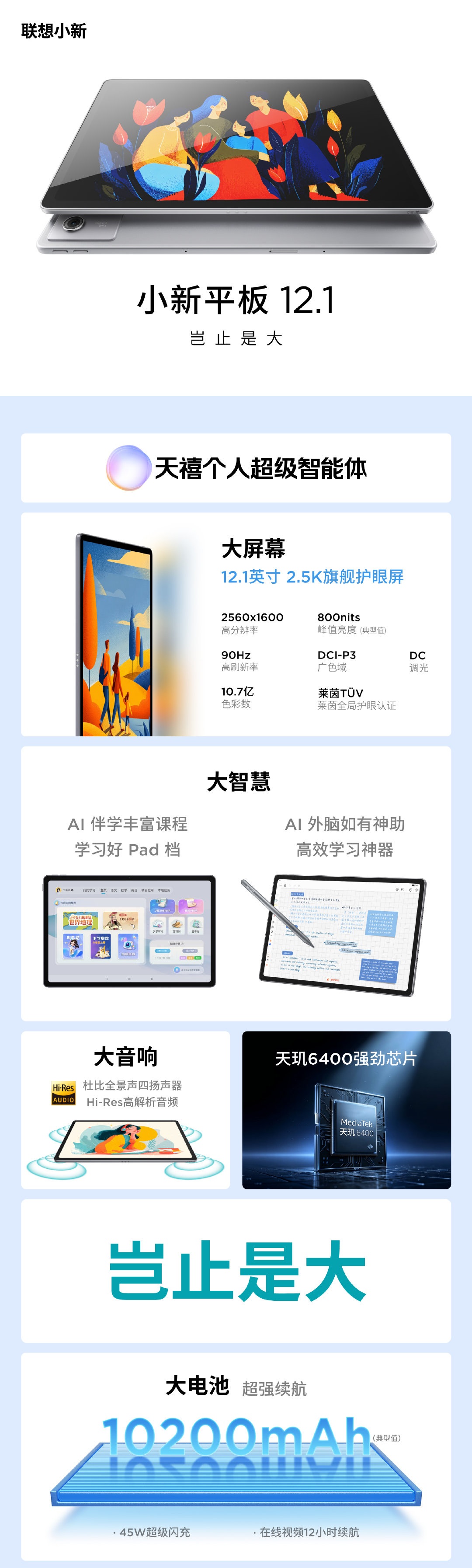 Lenovo Xiaoxin Tablet 12.1
