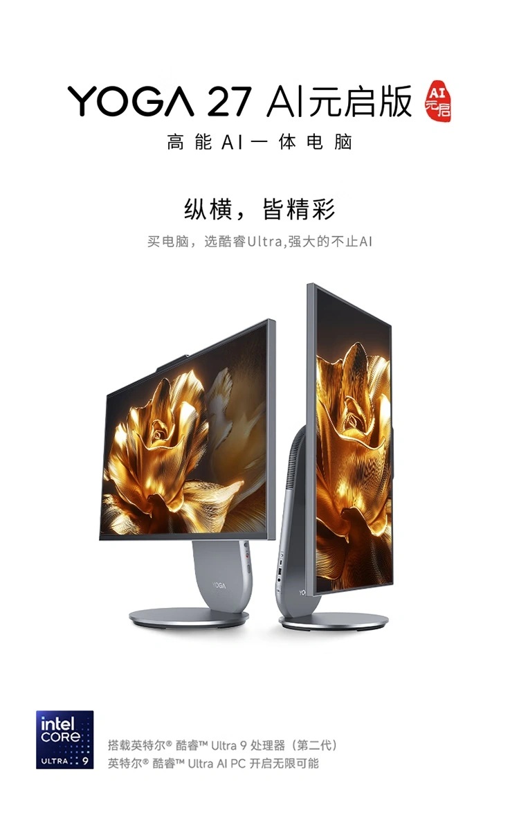 Lenovo_YOGA_27_AI_Yuanqi_Edition_0c675.jpg