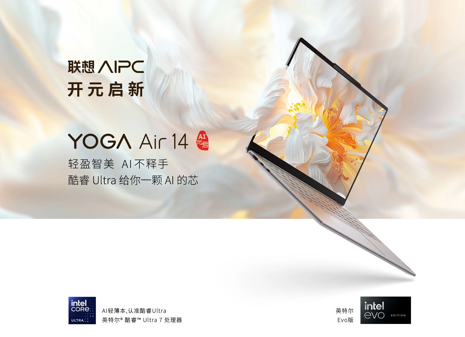 ноутбук Lenovo YOGA Air 14 AI Yuanqi