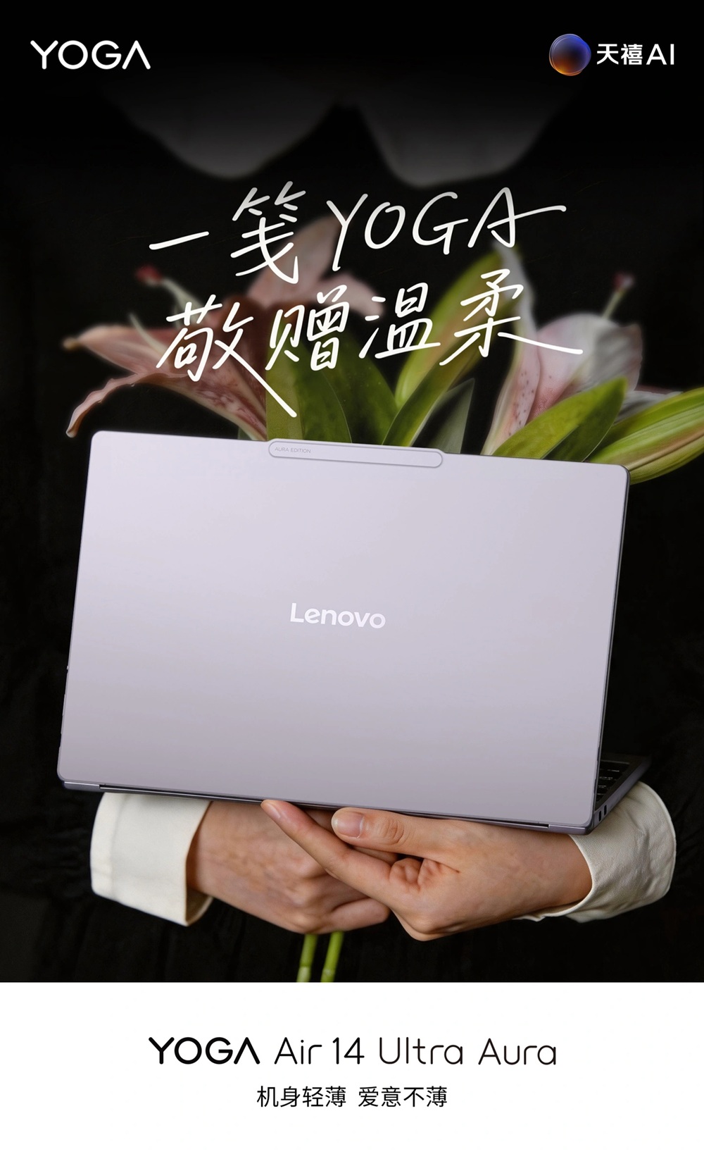 Lenovo YOGA Air 14 Ultra Aura
