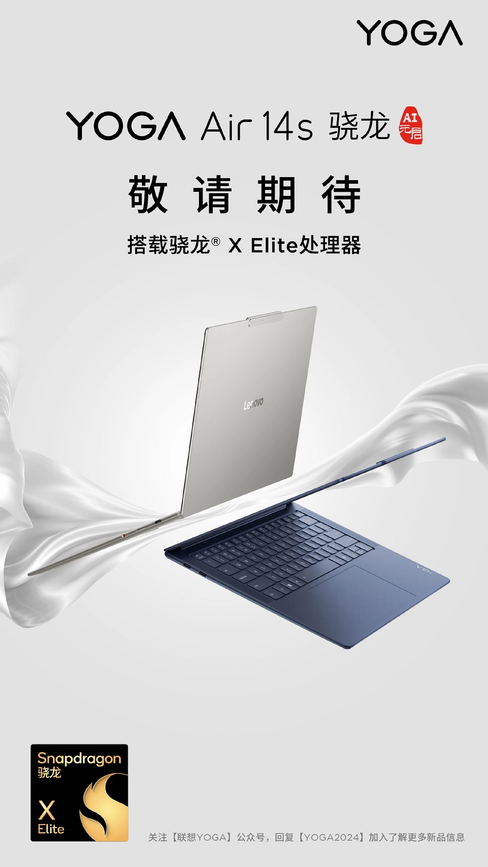 Lenovo выпустит новый ноутбук YOGA Air 14s с процессором Snapdragon X Elite