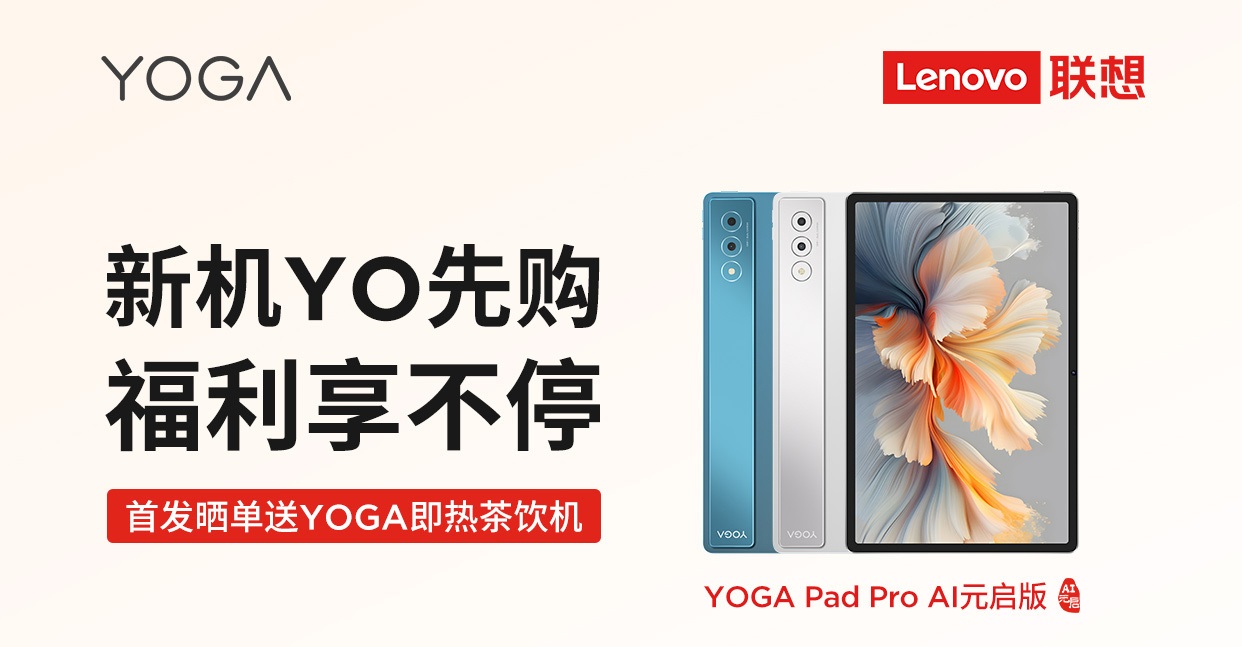 Lenovo выпустит в декабре флагманский планшет YOGA Pad Pro AI Yuanqi Edition
