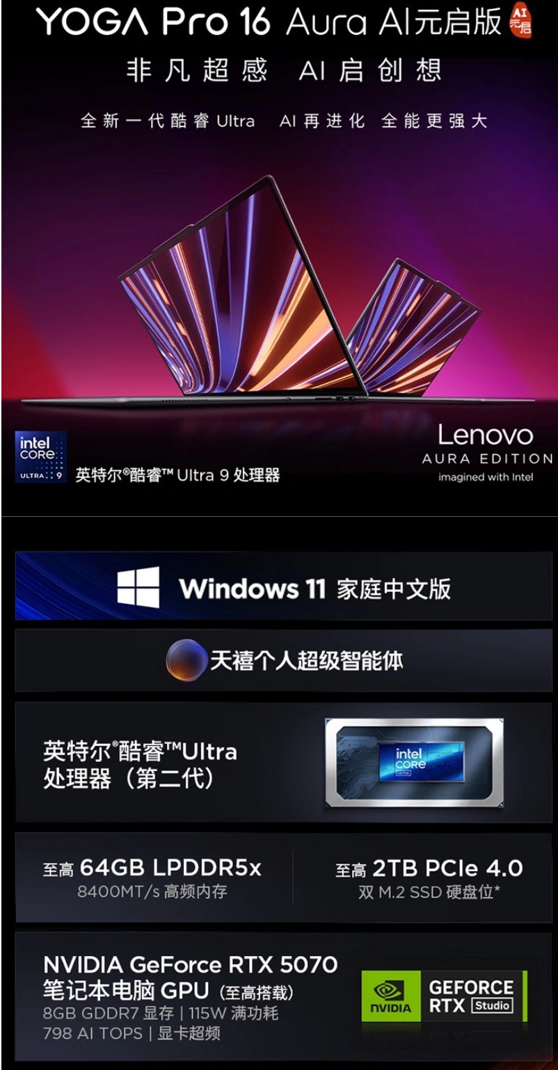 Lenovo YOGA Pro 16 Aura AI Yuanqi Edition