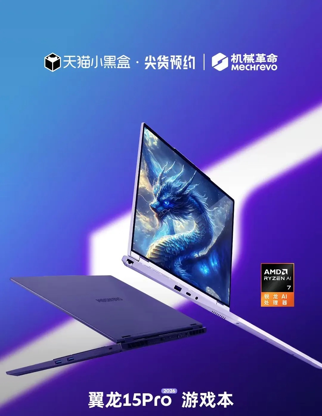 Mechrevo Phenom 15 Pro 2026