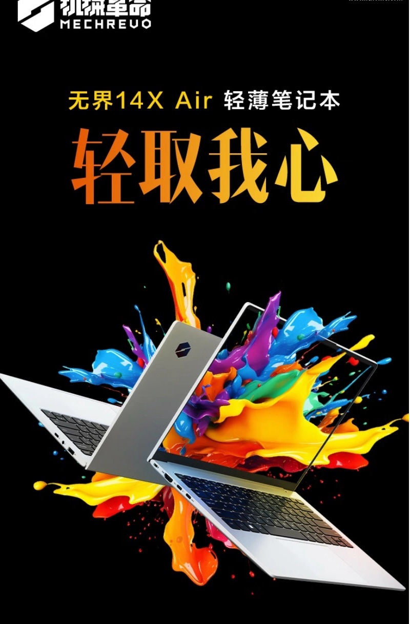 Mechrevo_Unlimited_14X_Air_1571e26.jpg