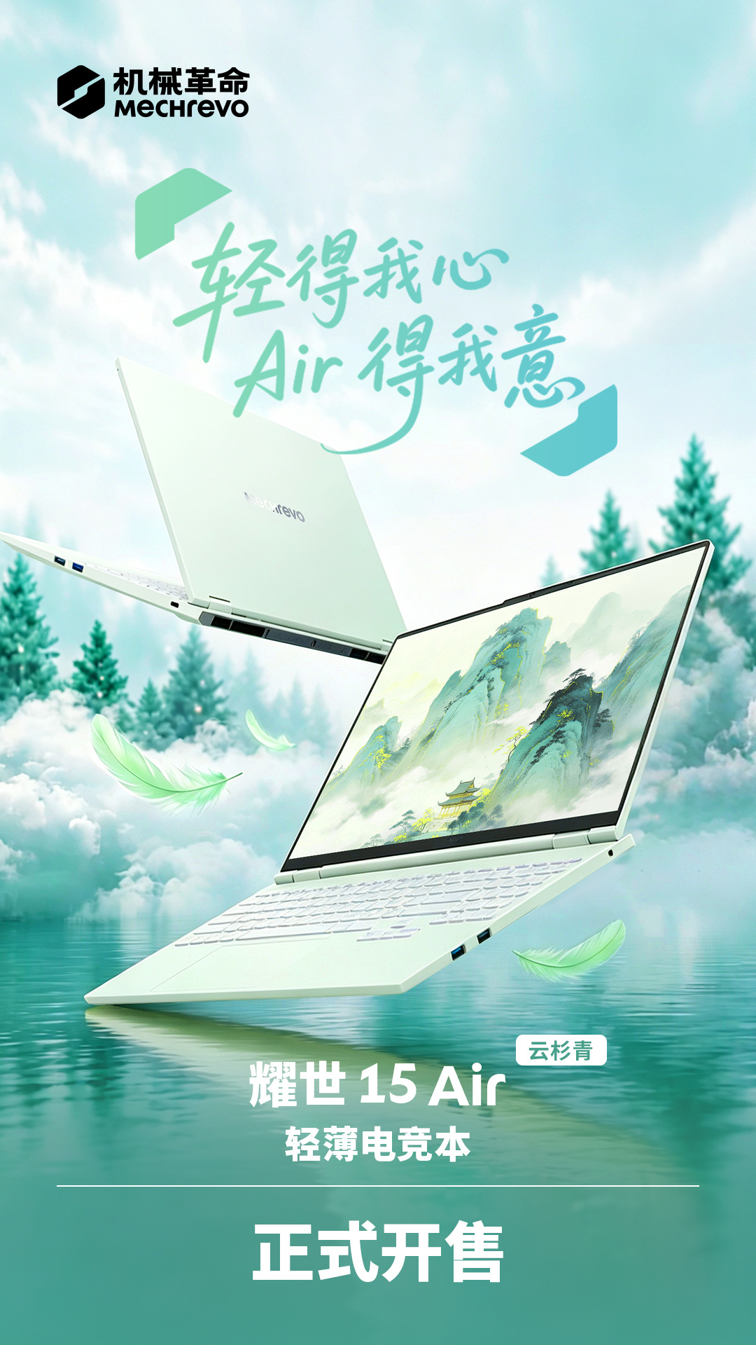 Mechrevo Yaoshi 15 Air Green Edition