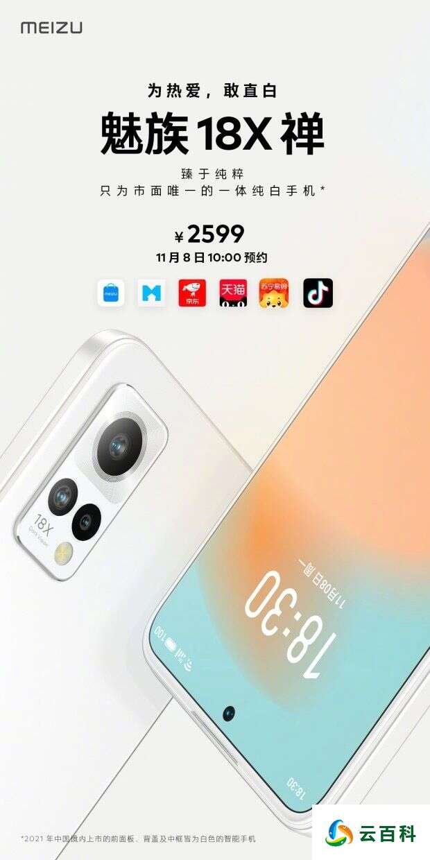 Meizu 18X Zen