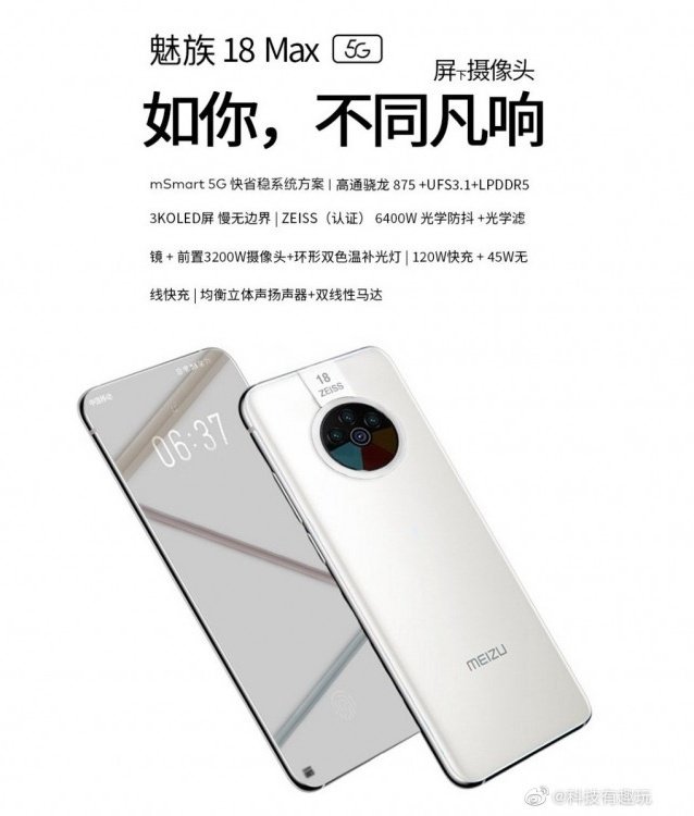 Meizu_18_Max_225745.jpg