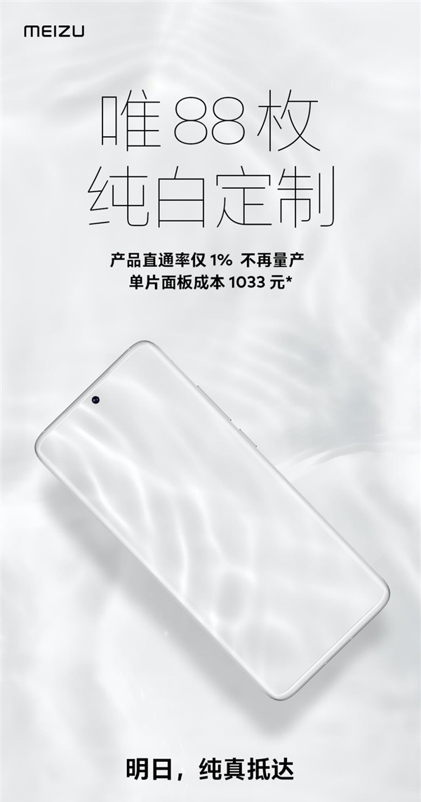 Meizu 18