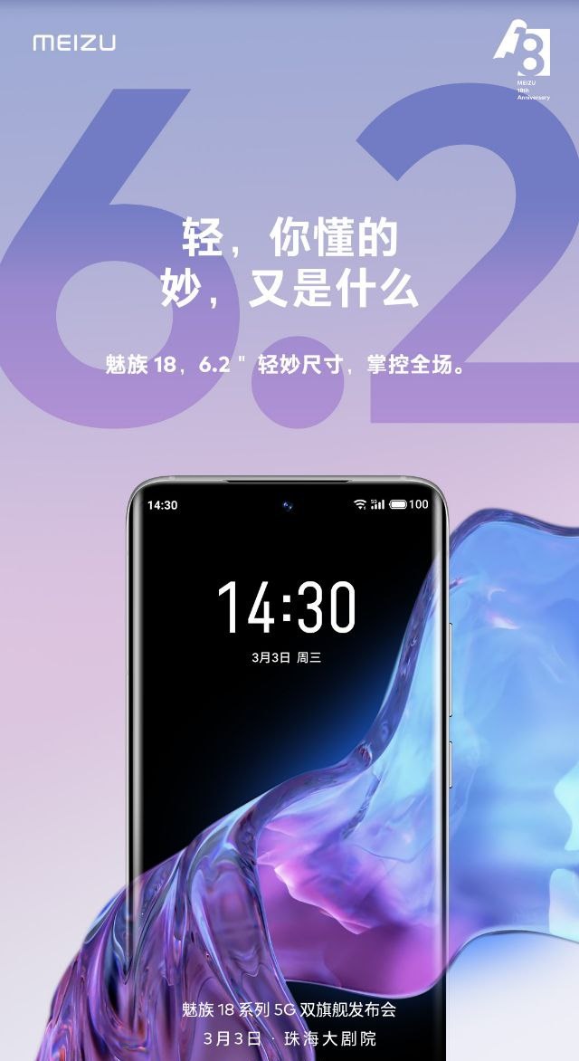 meizu 18 спецификации