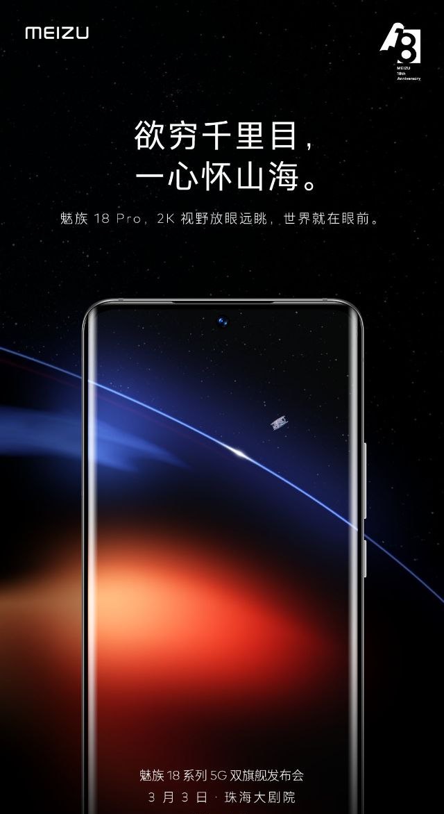 meizu 18 спецификации