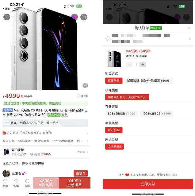 Meizu 20 Pro