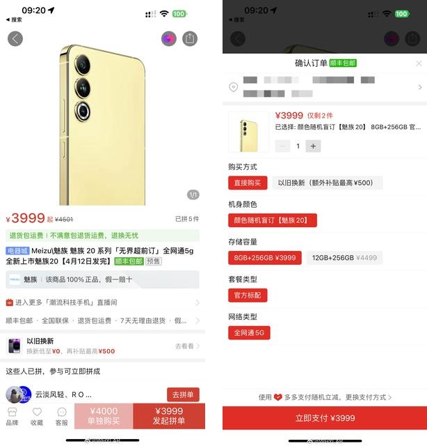 Meizu 20