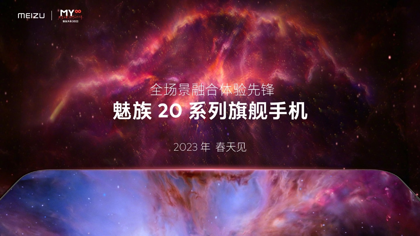 Meizu 20