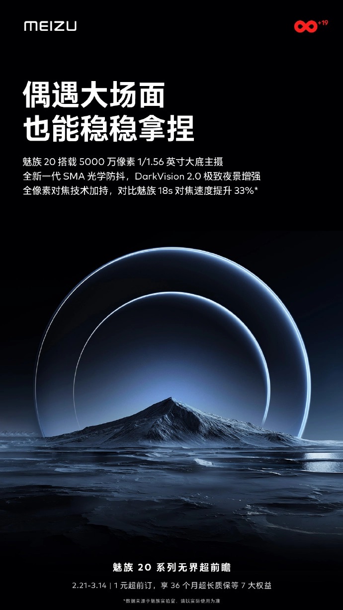 Meizu 20