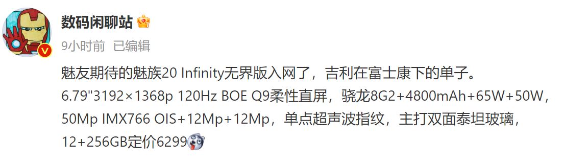 Смартфон Meizu 20 Infinity запущен в серийное производство