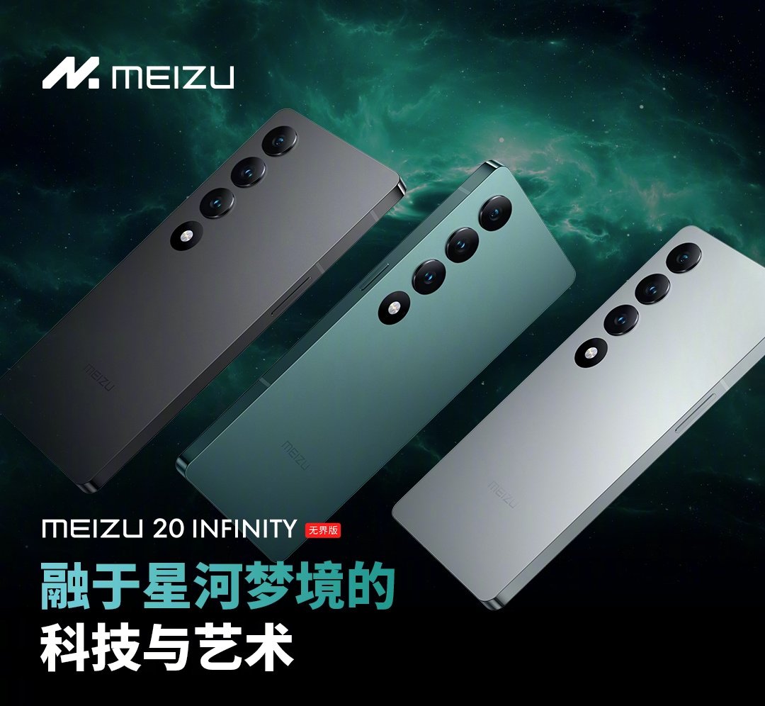 Meizu 20 Infinity