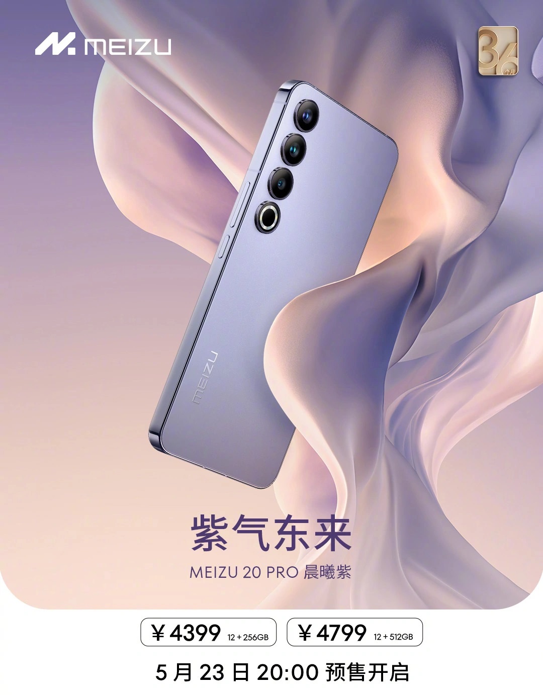 смартфон Meizu 20 PRO Morning Purple
