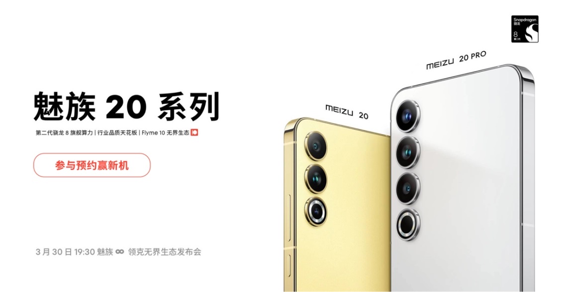 Meizu 20