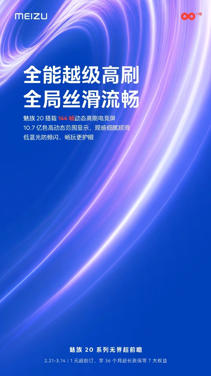 Meizu 20