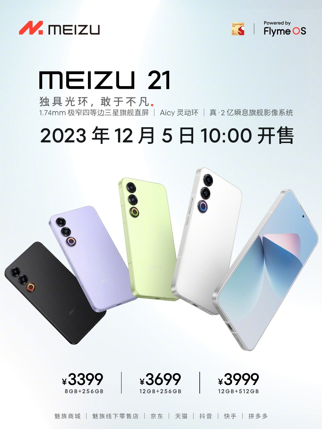 смартфон Meizu 21