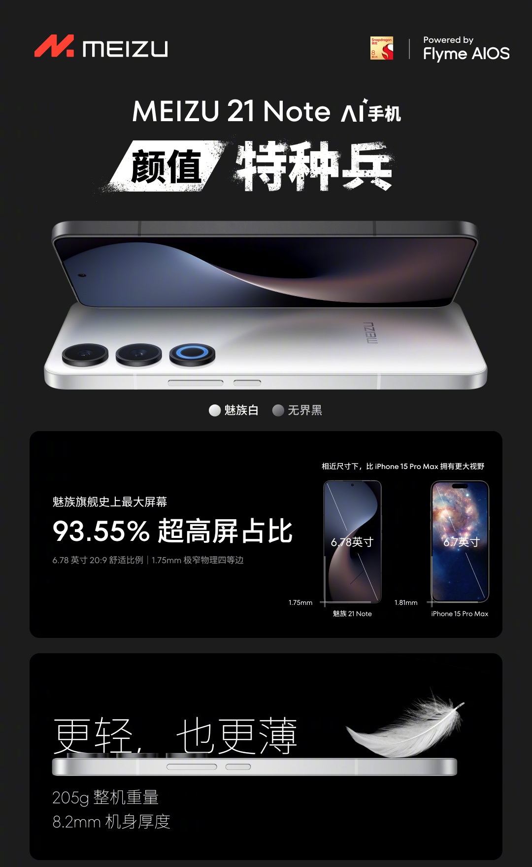 смартфон Meizu 21 Note