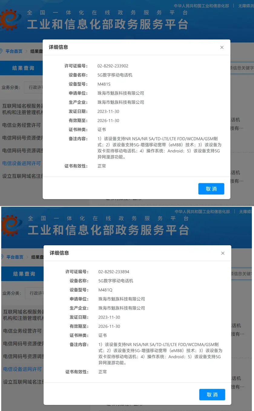Meizu 21 Pro прошел сертификацию MIIT