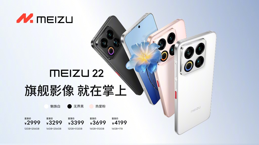 Meizu 22