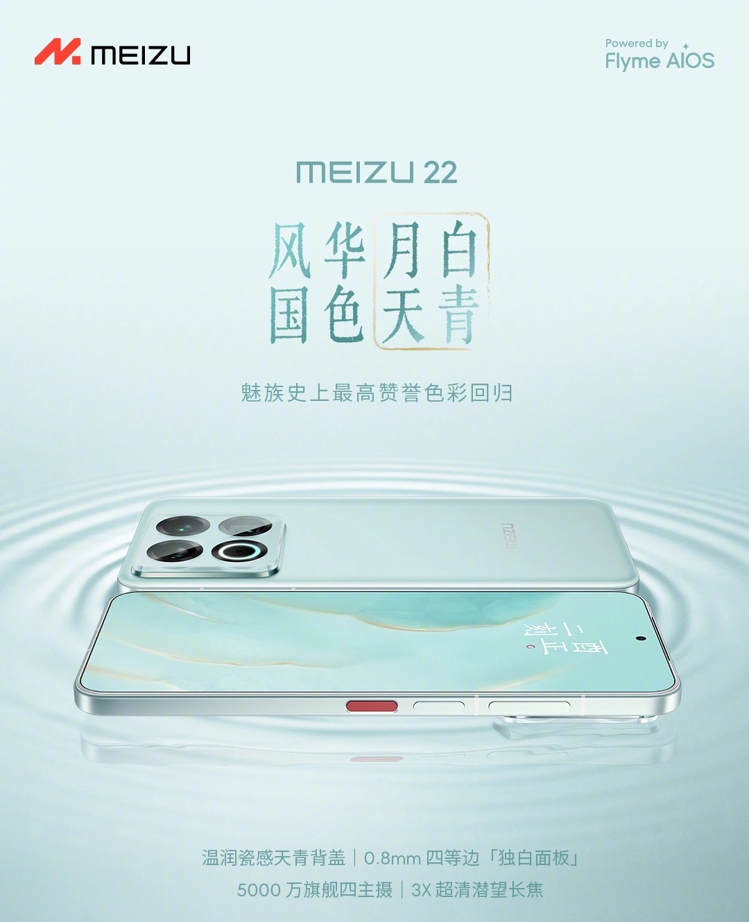 Meizu 22 Moon White Sky Blue