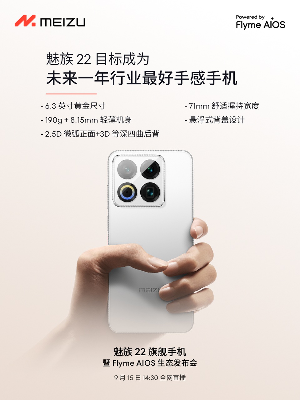 Meizu 22