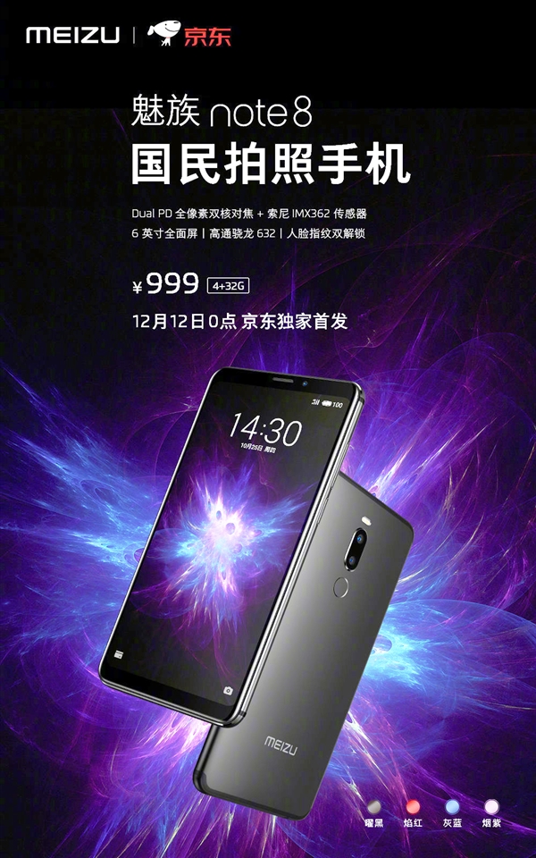 Meizu_Note_8_official1112.jpg