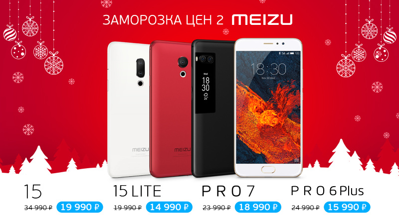 Meizu_deals4.jpg