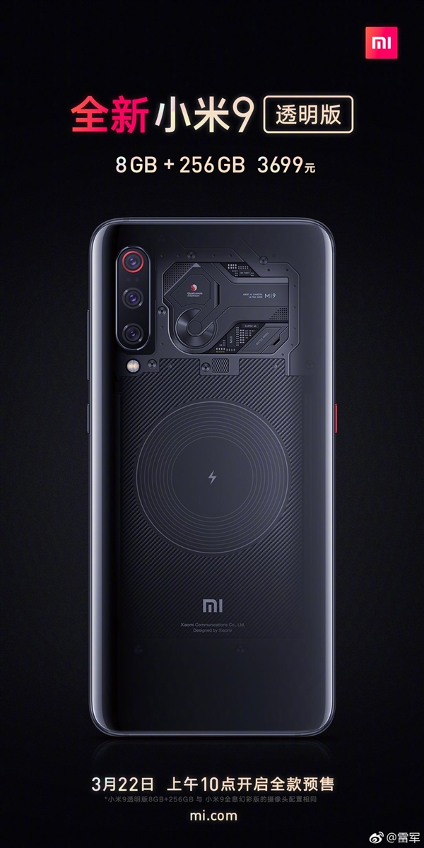 Mi_9_Explorer_Edition_official1111.jpg