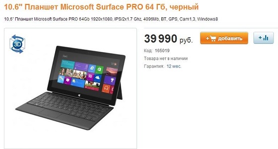 Microsoft Surface Windows 8 Pro 11