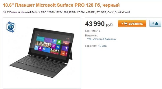 Microsoft Surface Windows 8 Pro 12
