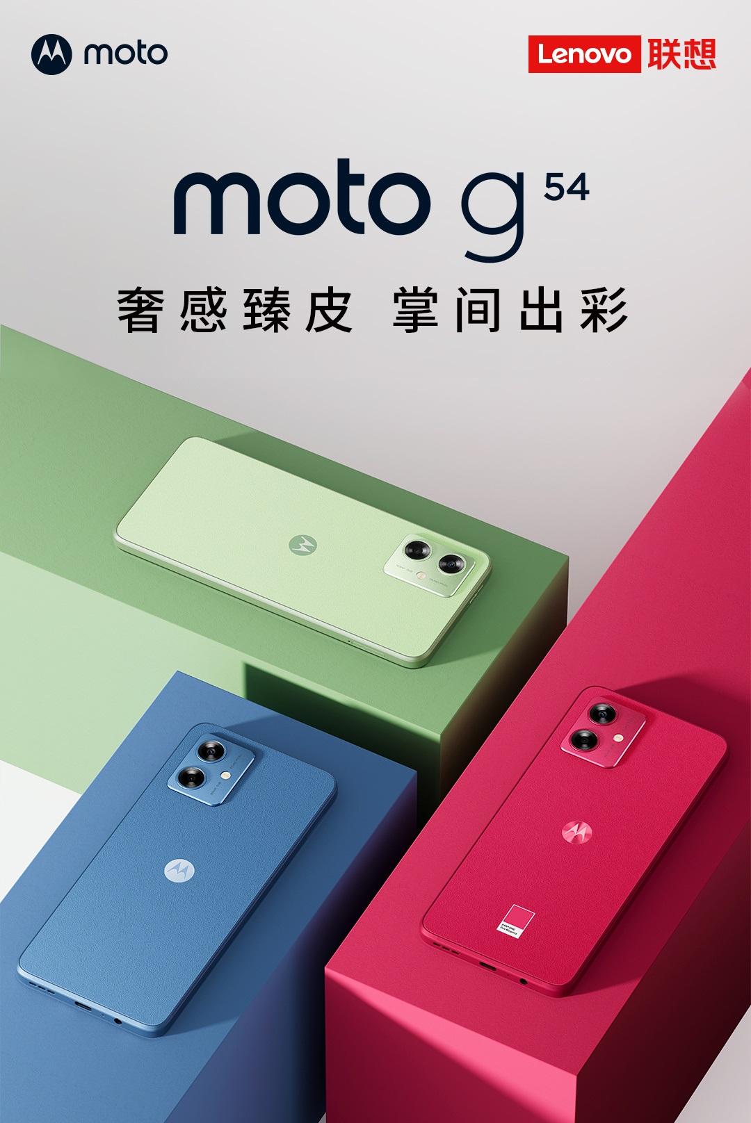 смартфон Moto G54