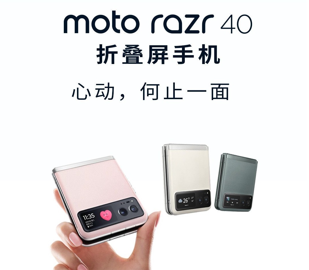 смартфон Moto Razr 40