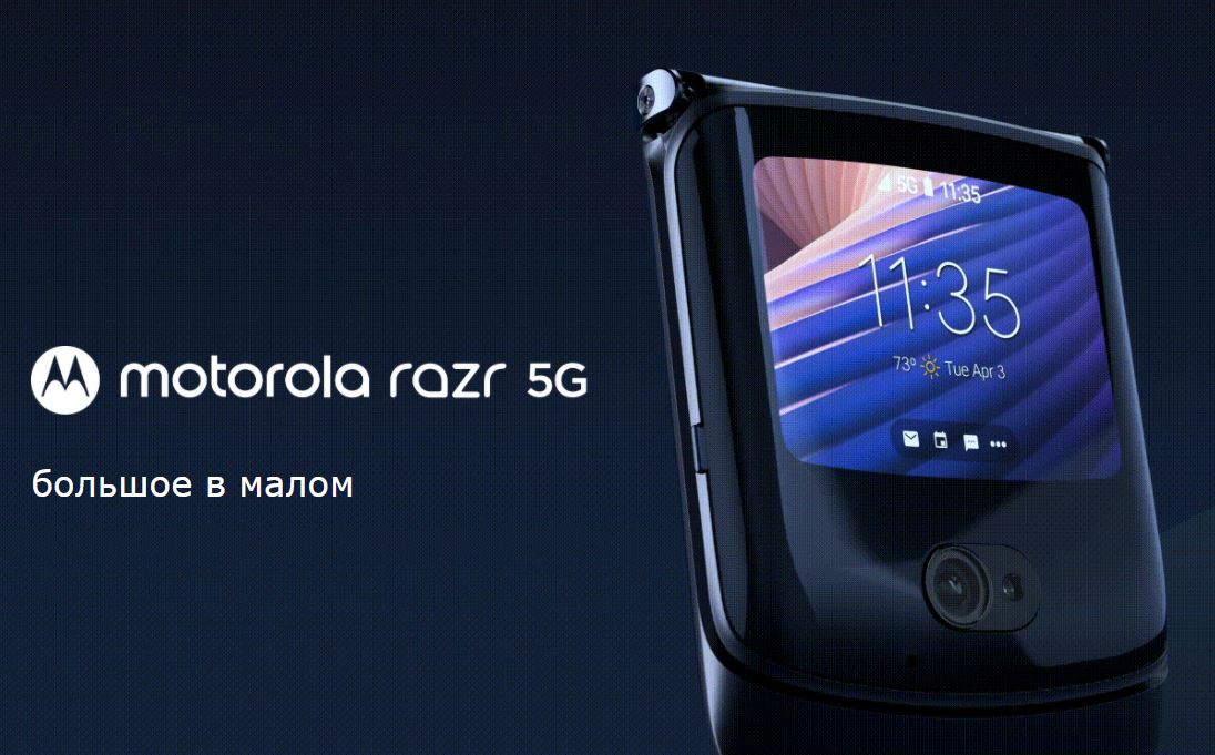 Motorola-Moto-Razr-5G_ru_1444_55474.jpg