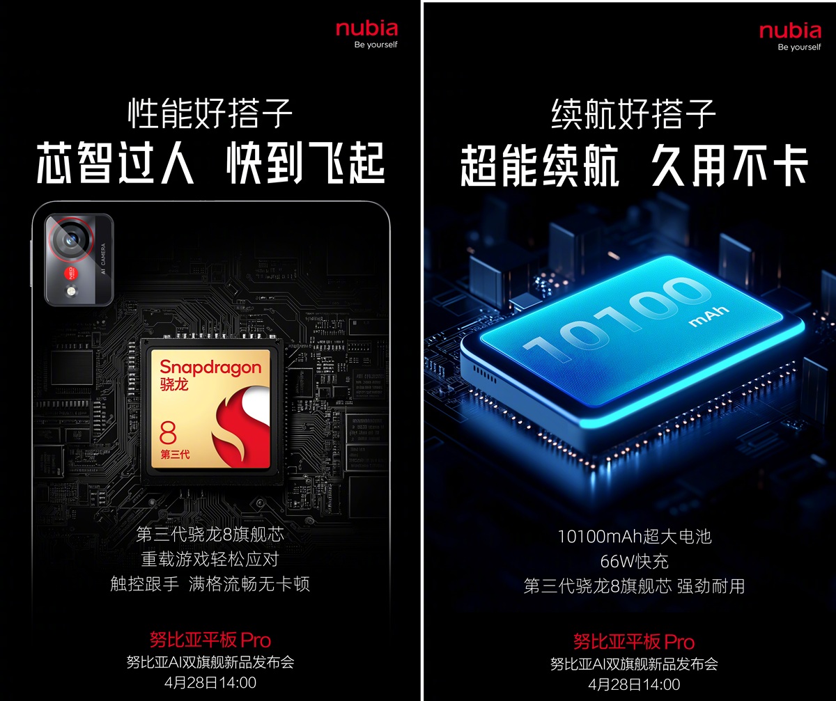 Планшет Nubia Pad Pro с чипом Snapdragon 8 Gen 3 дебютирует в конце апреля