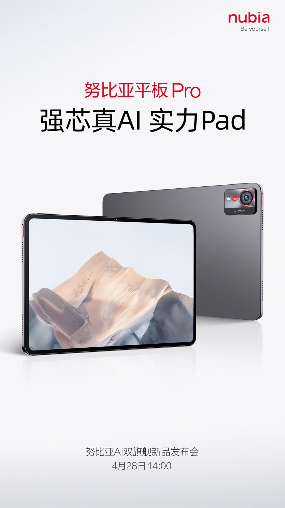 Планшет Nubia Pad Pro с чипом Snapdragon 8 Gen 3 дебютирует в конце апреля