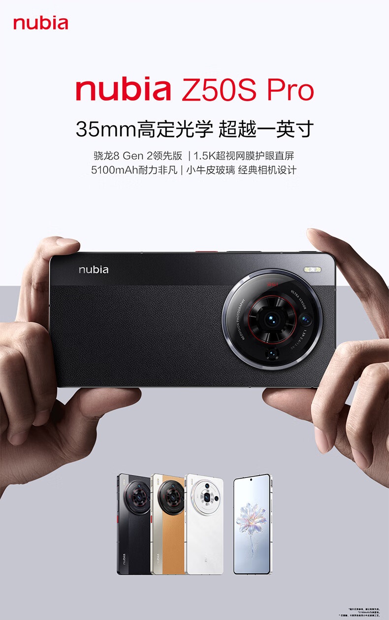 смартфон Nubia Z50S Pro